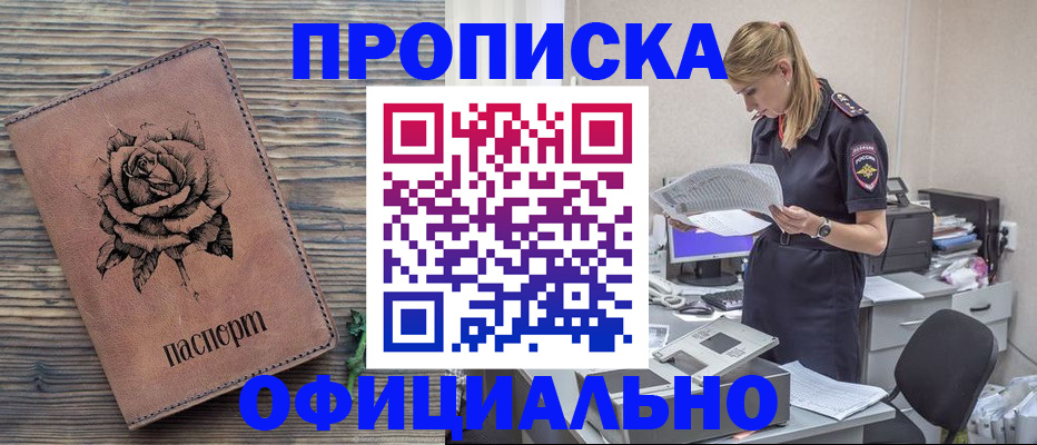 где прописаться в Улан-Удэ