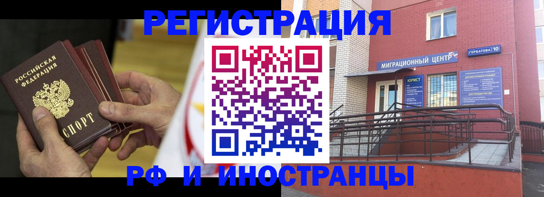 временная регистрация надежно в Улан-Удэ